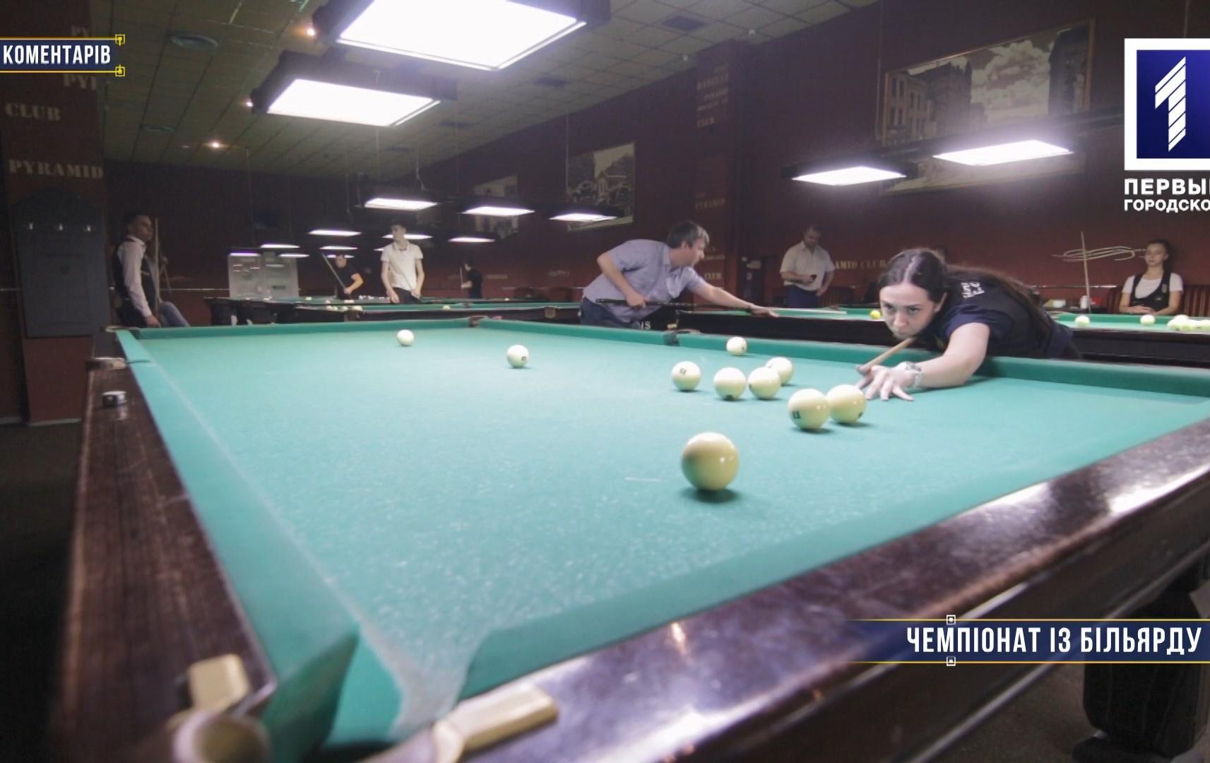 Без коментарів: чемпіонат із більярду
