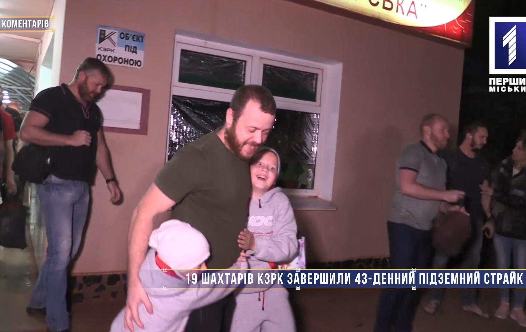 Без коментарів: 19 шахтарів КЗРК завершили 43-денний підземний страйк