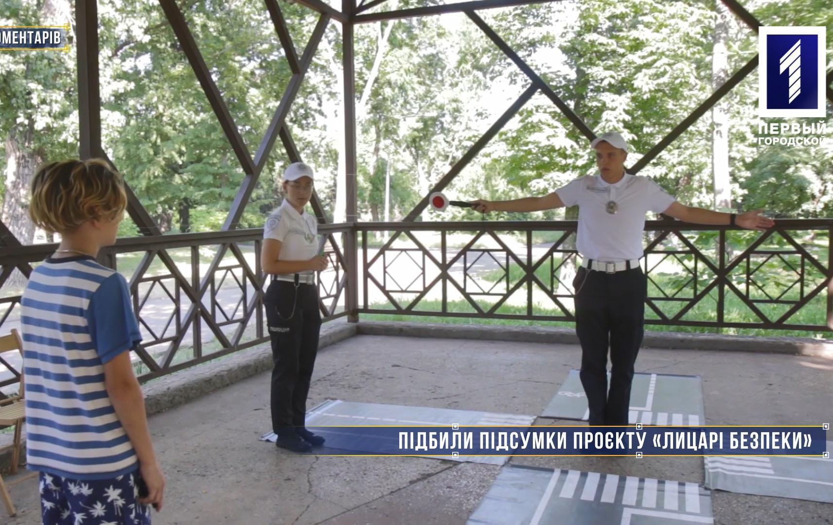 Без коментарів: підбили підсумки проєкту «Лицарі безпеки»