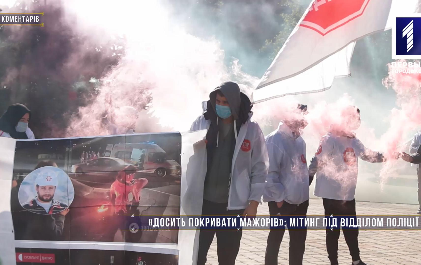 Без коментарів: «Досить покривати мажорів» - мітинг під Криворізьким відділом поліції