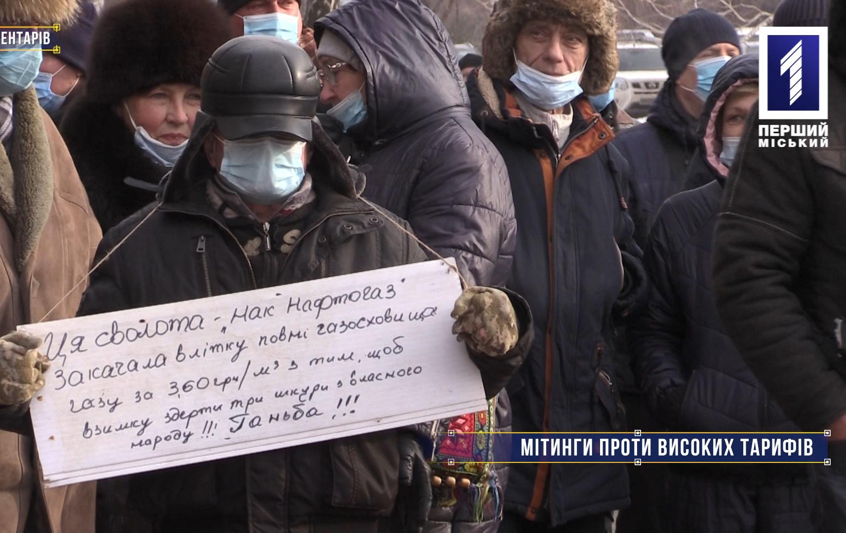 Без коментарів: мітинги проти високих тарифів