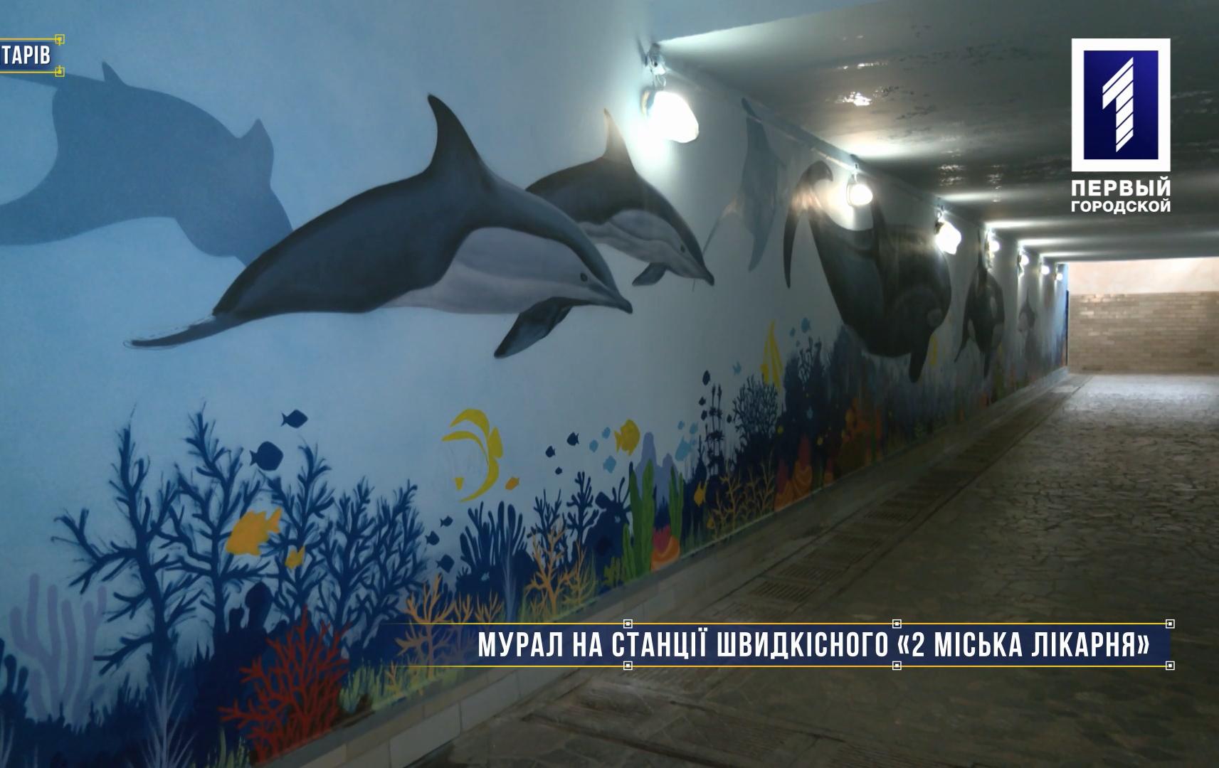 Без коментарів: морський мурал у підземному переході Кривого Рогу