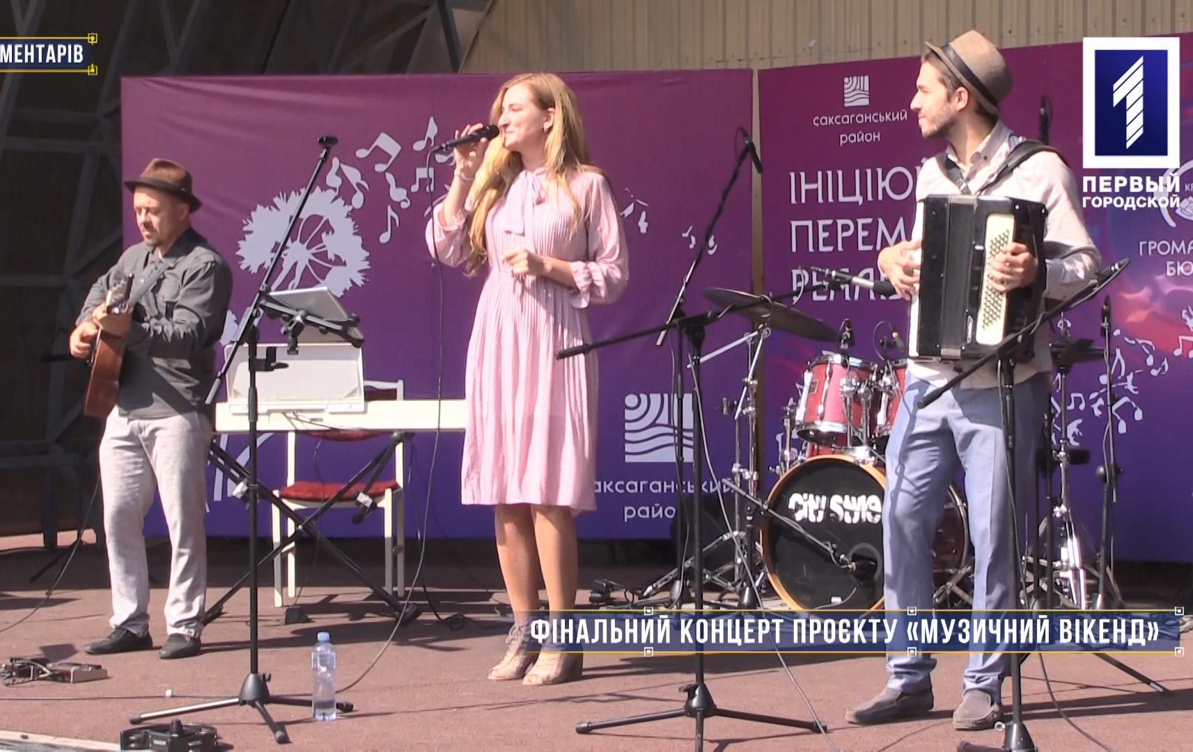 Без коментарів: фінальний концерт проєкту «Музичний вікенд»