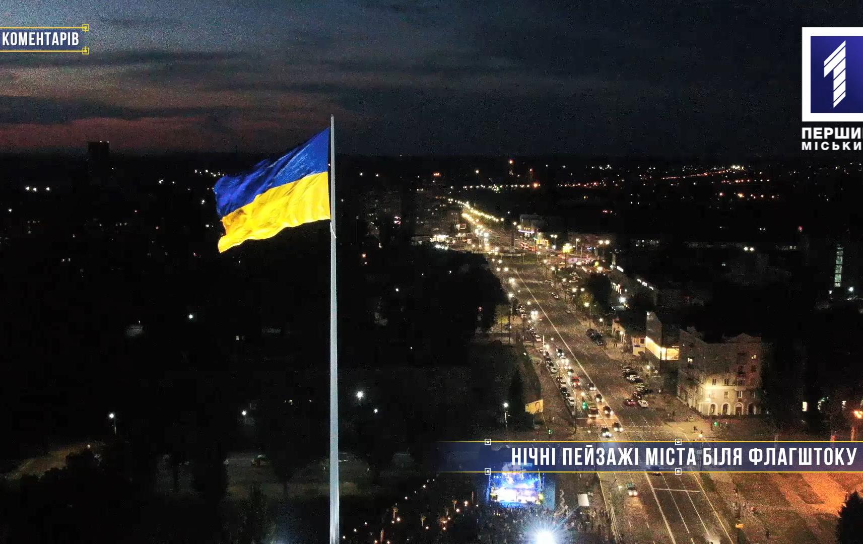 Без коментарів: найбільший та найвищий прапор Кривого Рогу вночі