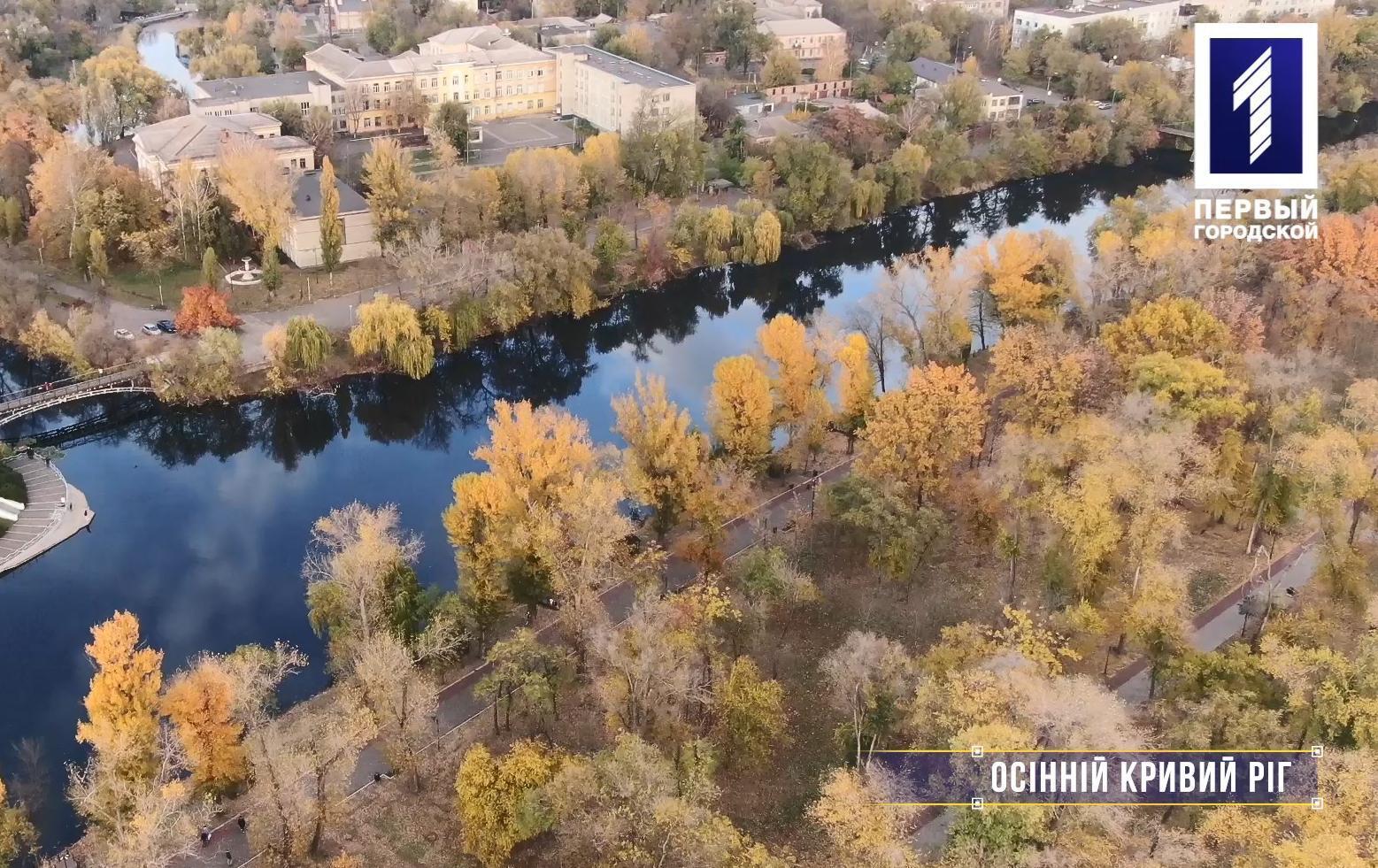 Без коментарів: осінній Кривий Ріг