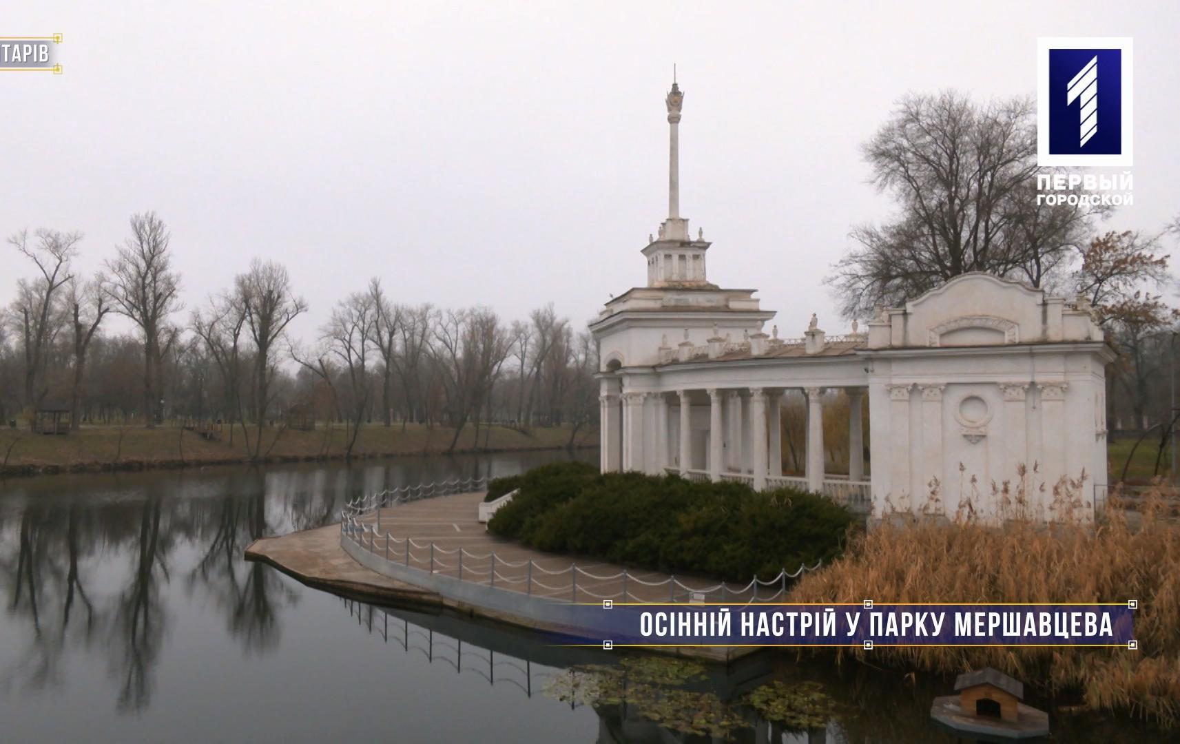 Без коментарів: осінній настрій у парку Мершавцева