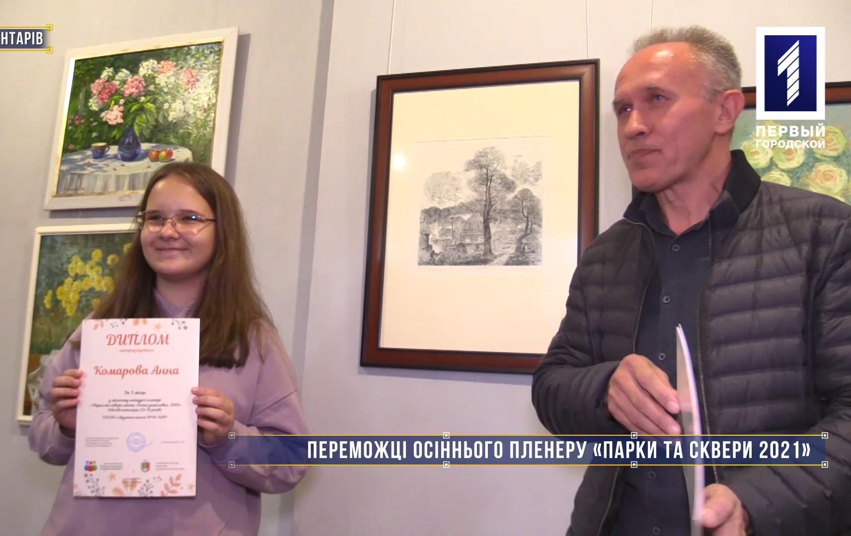 Без коментарів: виставка робіт переможців осіннього пленеру