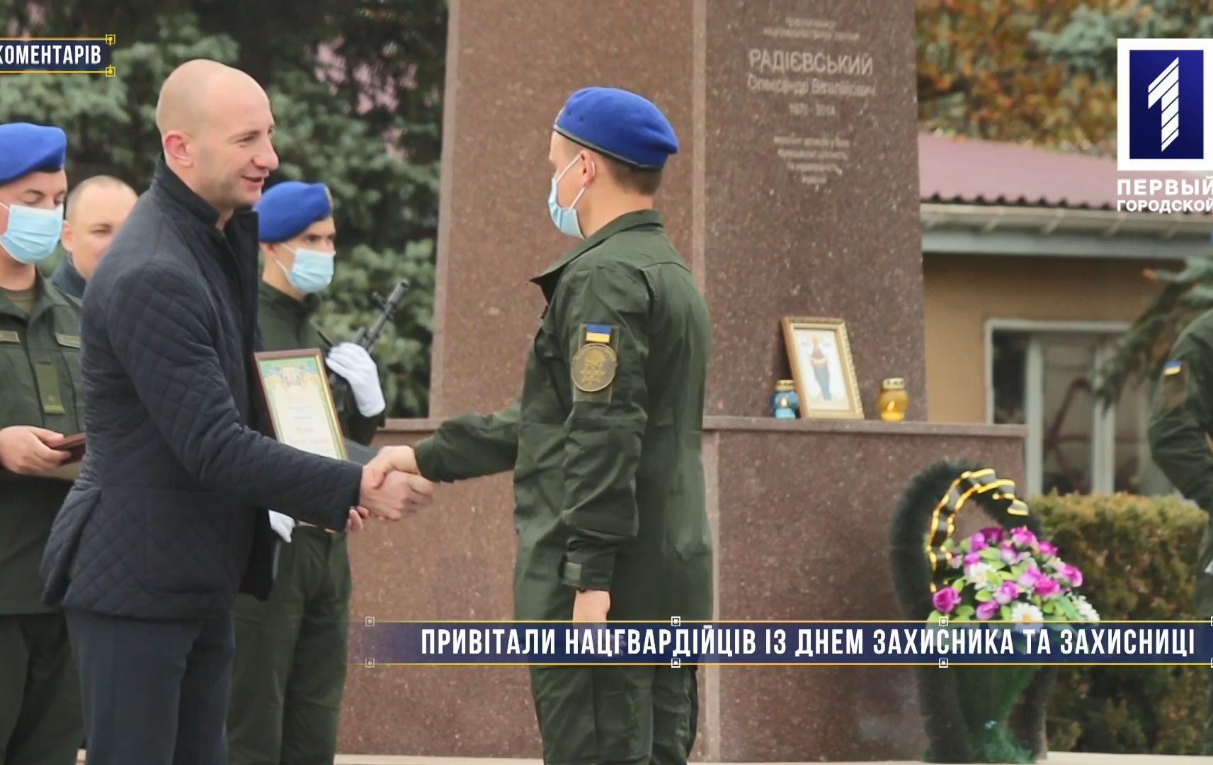 Без коментарів: привітали нацгвардійців із Днем захисника та захисниці