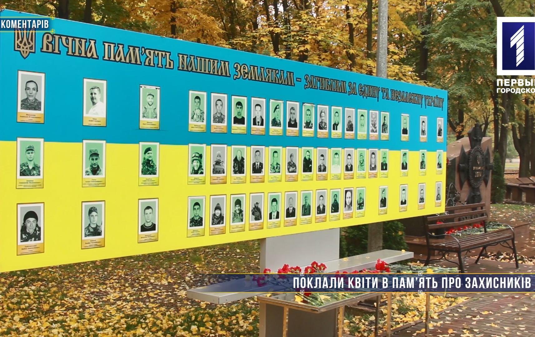 Без коментарів: поклали квіти в пам’ять про захисників з Кривого Рогу