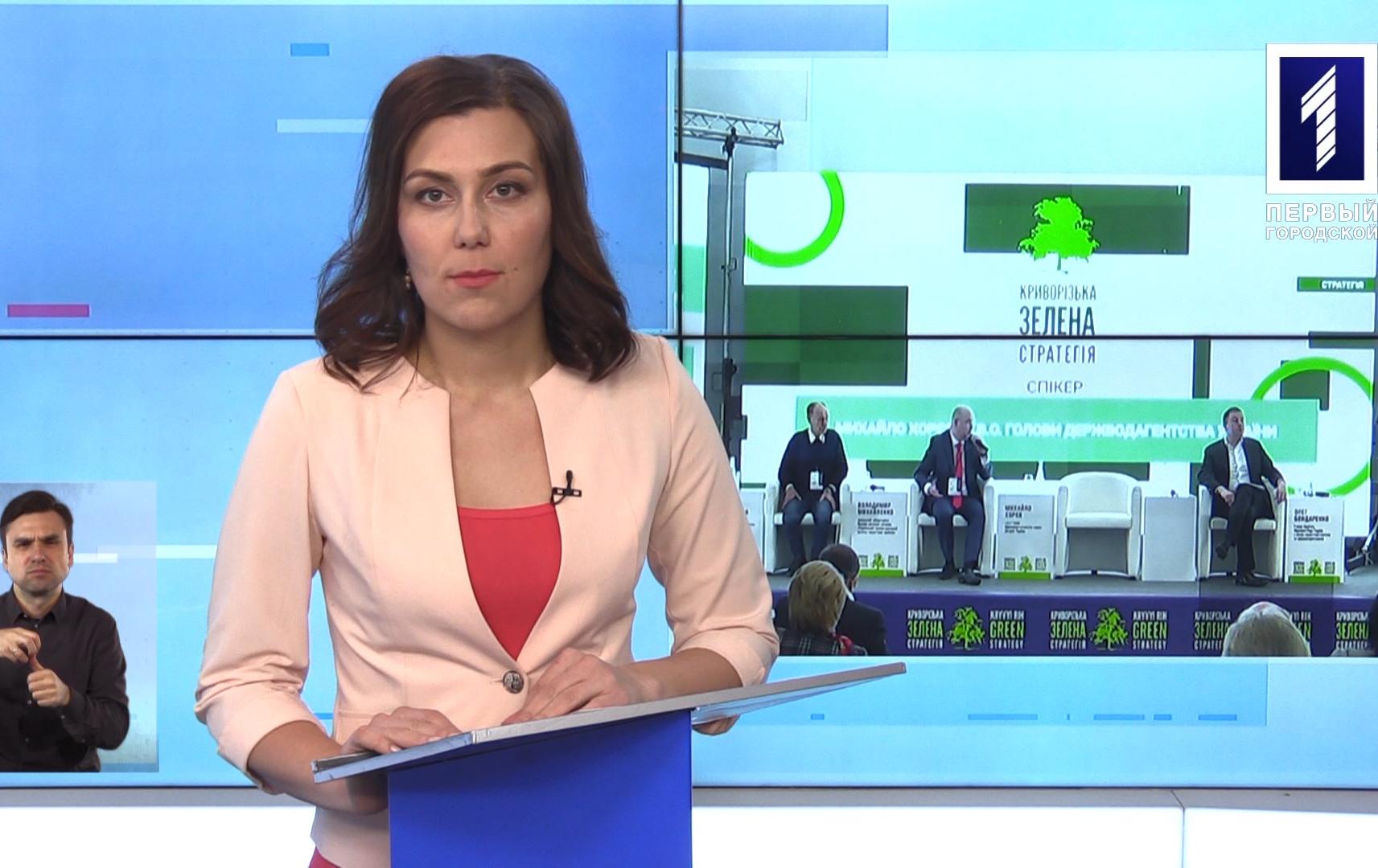 Новини Кривбасу 2 березня 2020 (сурдопереклад): Kryvyi Rih Green Strategy, аварія, турнір з баскетболу