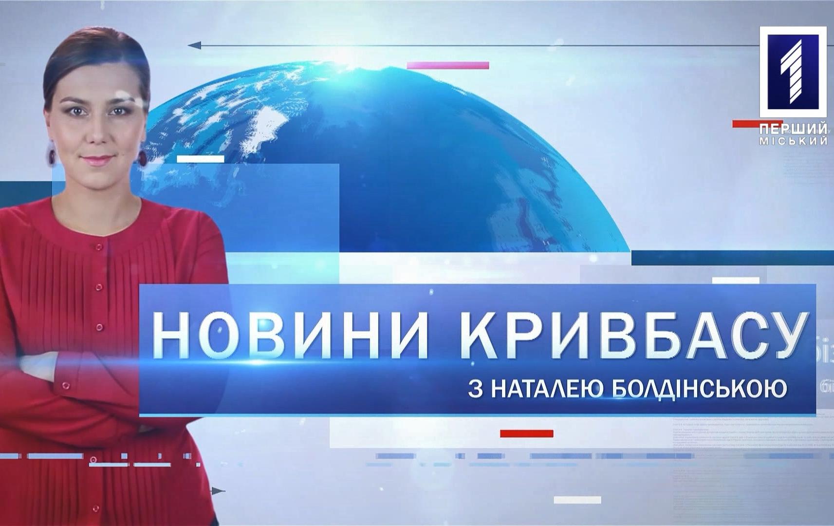 Новини Кривбасу 10 лютого 2020: мітинг, пестициди у водосховищі, дзюдо