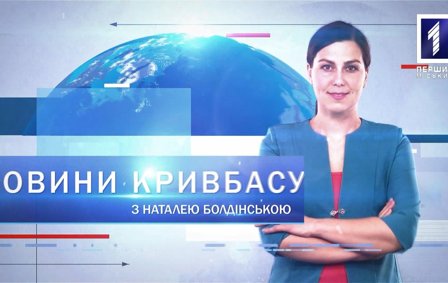 Новини Кривбасу 11 лютого: Асоціація міст України, прийом для ветеранів, вилучили дитину з родини