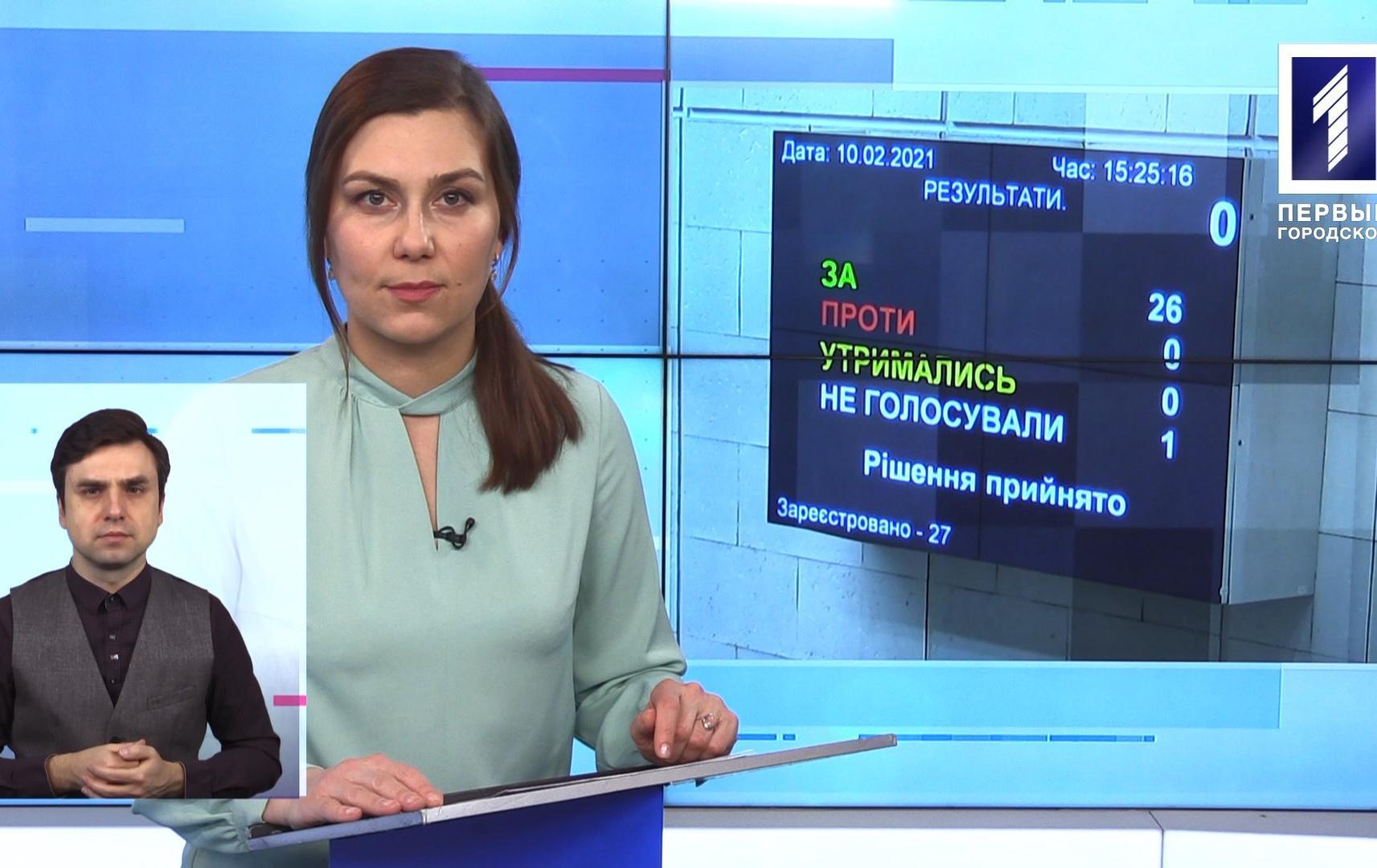 Новини Кривбасу 11 лютого (сурдопереклад): прийом для ветеранів, вилучили дитину з родини