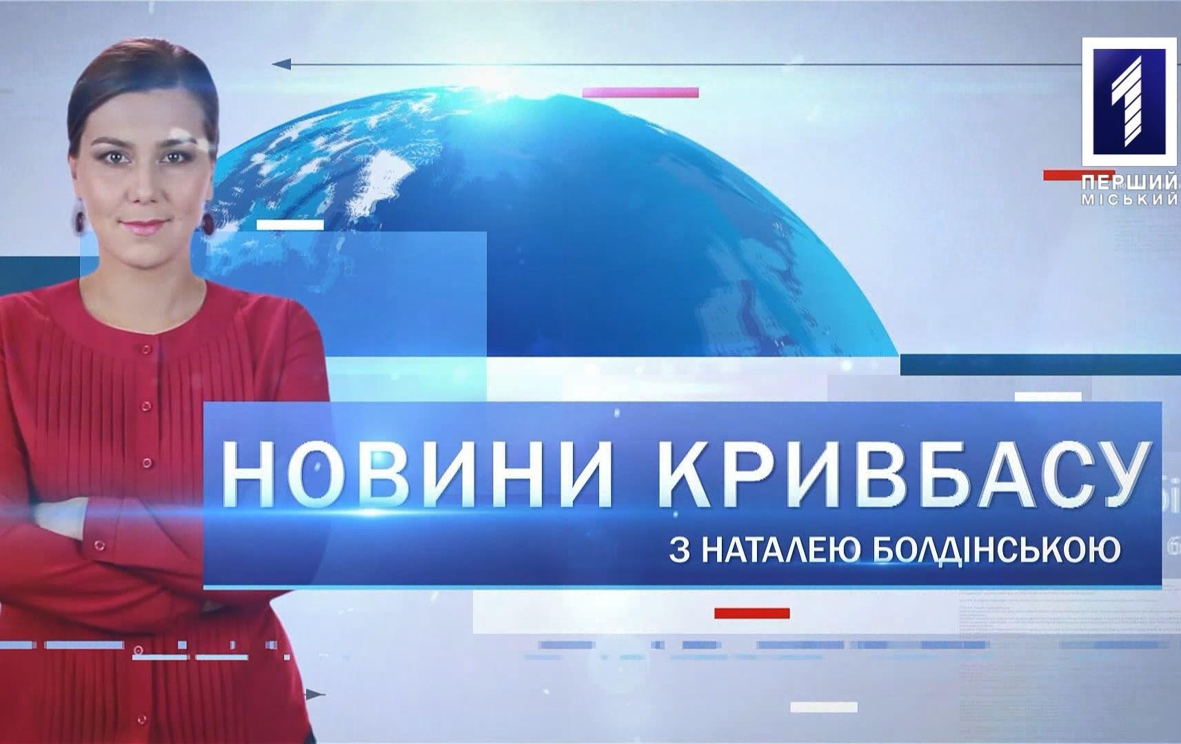 Новини Кривбасу 13 липня 2020: COVID-19, дві пожежі в будинку, школяр вчить танцювати пенсіонерів