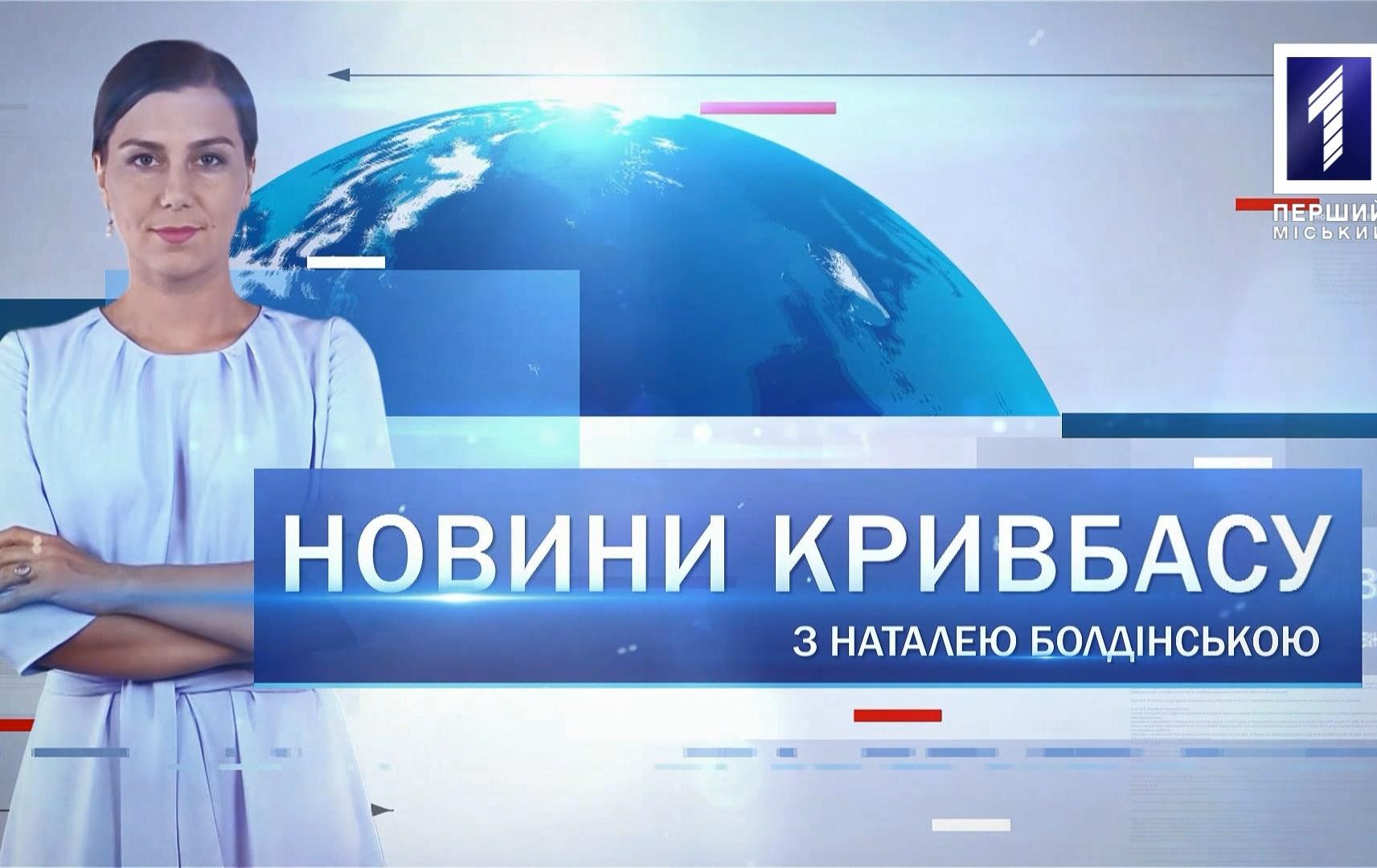Новини Кривбасу 14 лютого 2020: ремонт дороги, новонароджений у вигрібній ямі, весілля