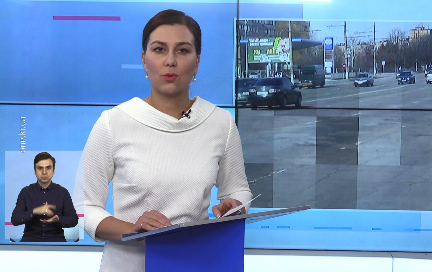 Новини Кривбасу 14 лютого 2020 (сурдопереклад): ремонт дороги, новонароджений у вигрібній ямі, весілля