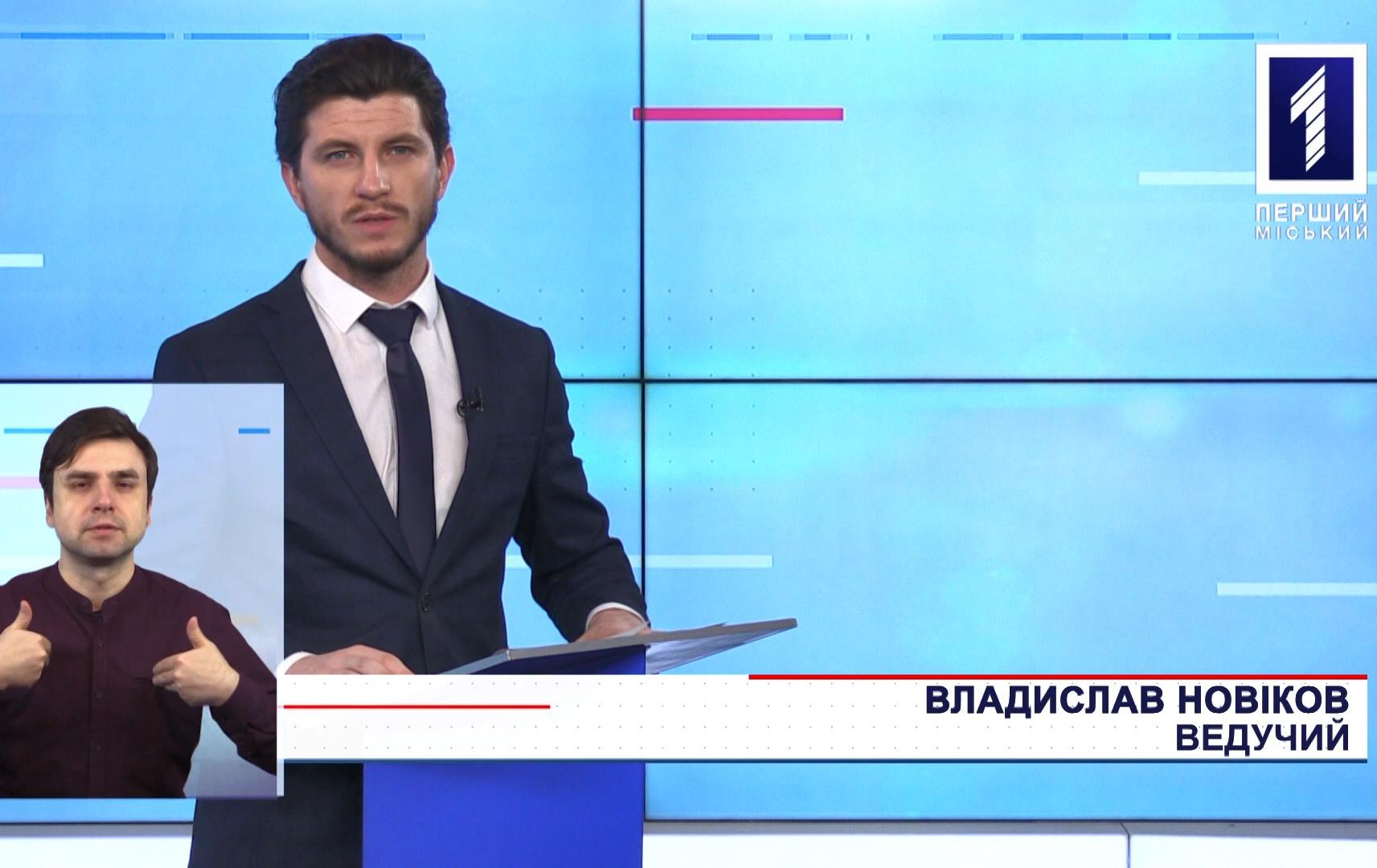 Новини Кривбасу 17 лютого (сурдопереклад): боржники, картка криворіжця, реконструкція Зарічного