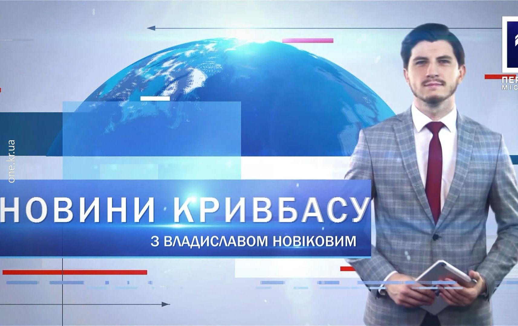 Новини Кривбасу 18 серпня: COVID-19, пересувна лабораторія, об’їхали 18 областей