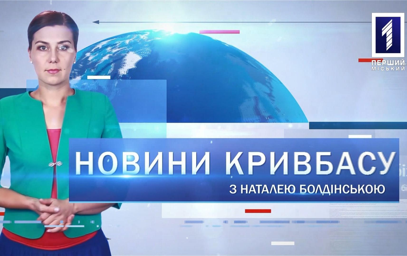 Новини Кривбасу 19 червня 2020: COVID-19, відкрили лікарню, залишки бойового літака