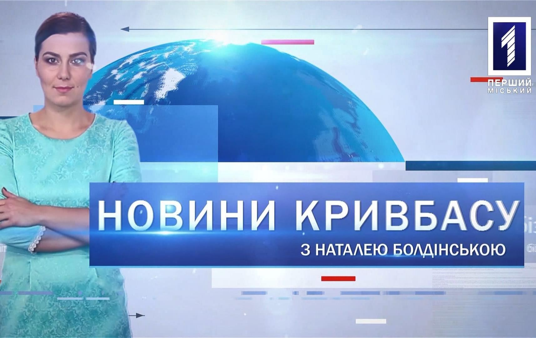 Новини Кривбасу 21 травня 2020: COVID-19, потопельник, день вишиванки