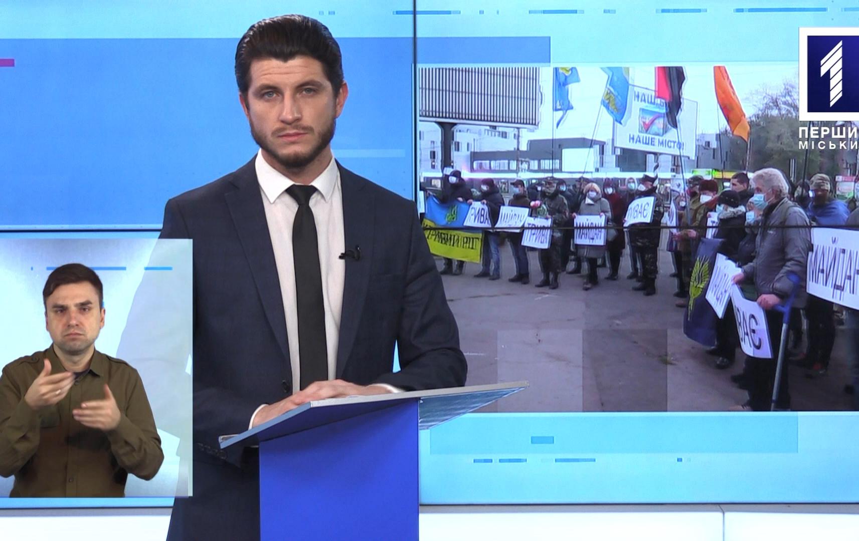 Новини Кривбасу 23 листопада (сурдопереклад): капремонт відділення інфекційної лакарні, мітинг