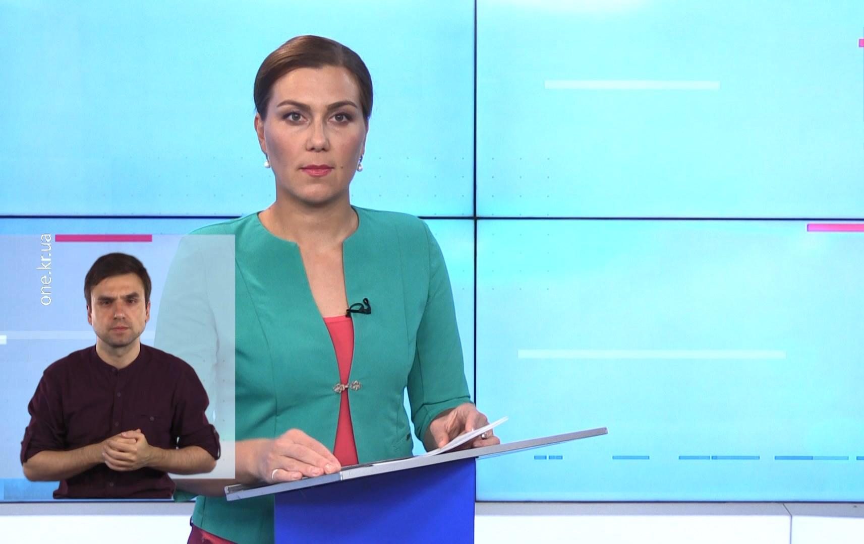 Новини Кривбасу 25 серпня (сурдопереклад): COVID-19, «замінований» банк, конкурс краси