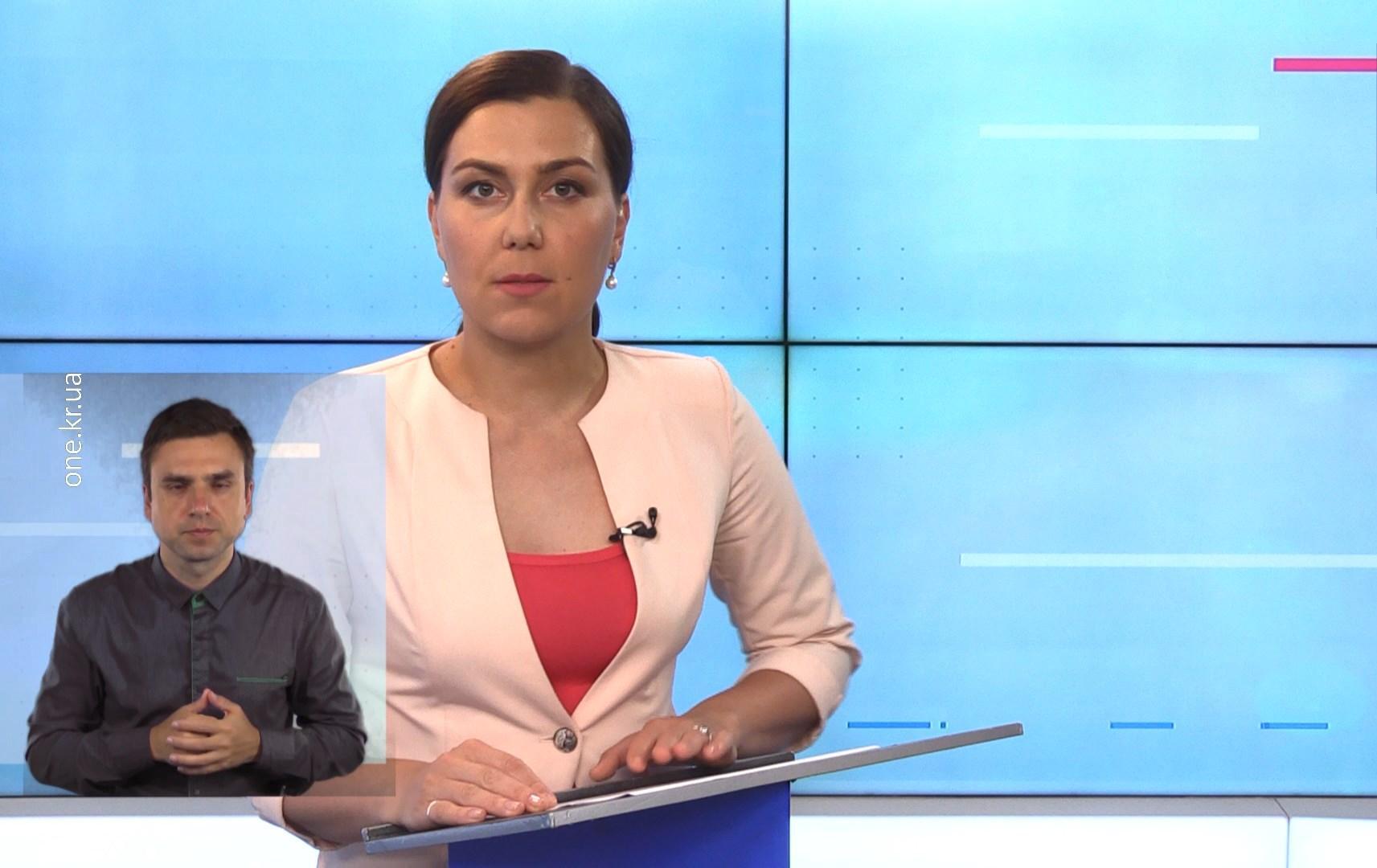 Новини Кривбасу 30 червня (сурдопереклад): COVID-19, мітинг дачників, гумдопомога з Китаю