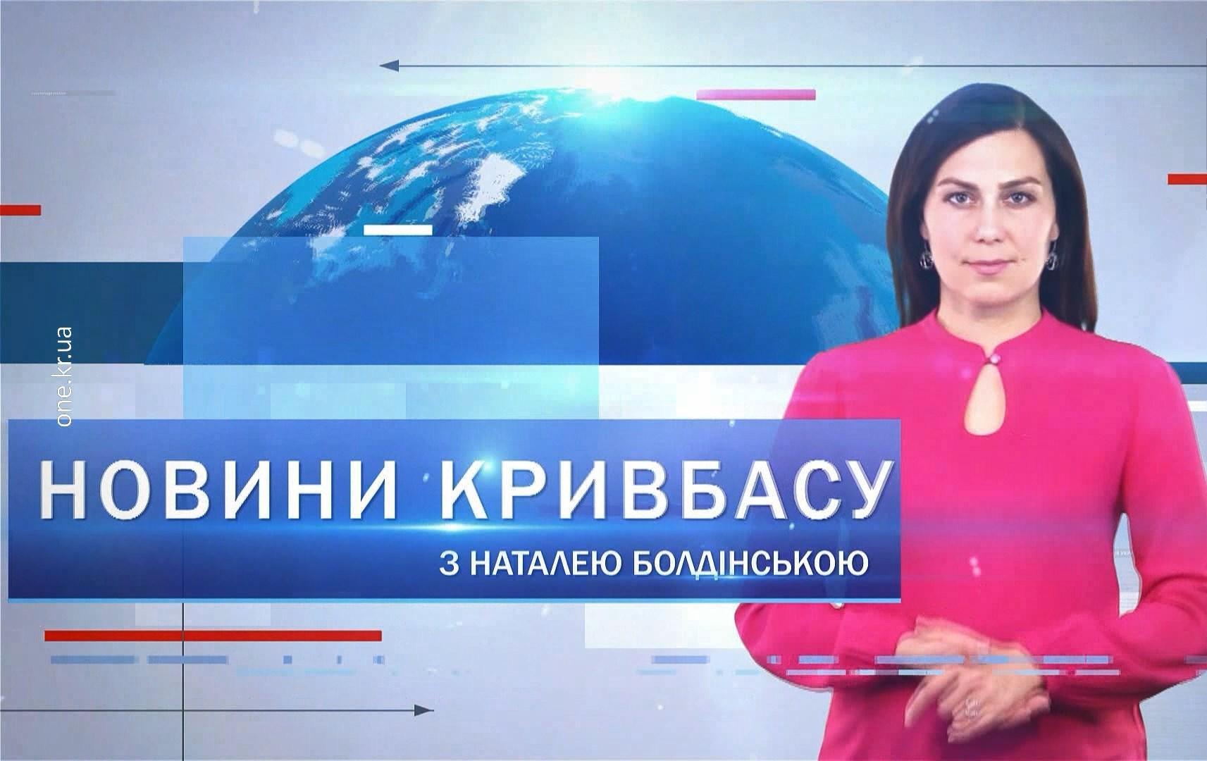 Новини Кривбасу 2 листопада: COVID-19, потруїли собак, знайшли місце падіння штурмовика