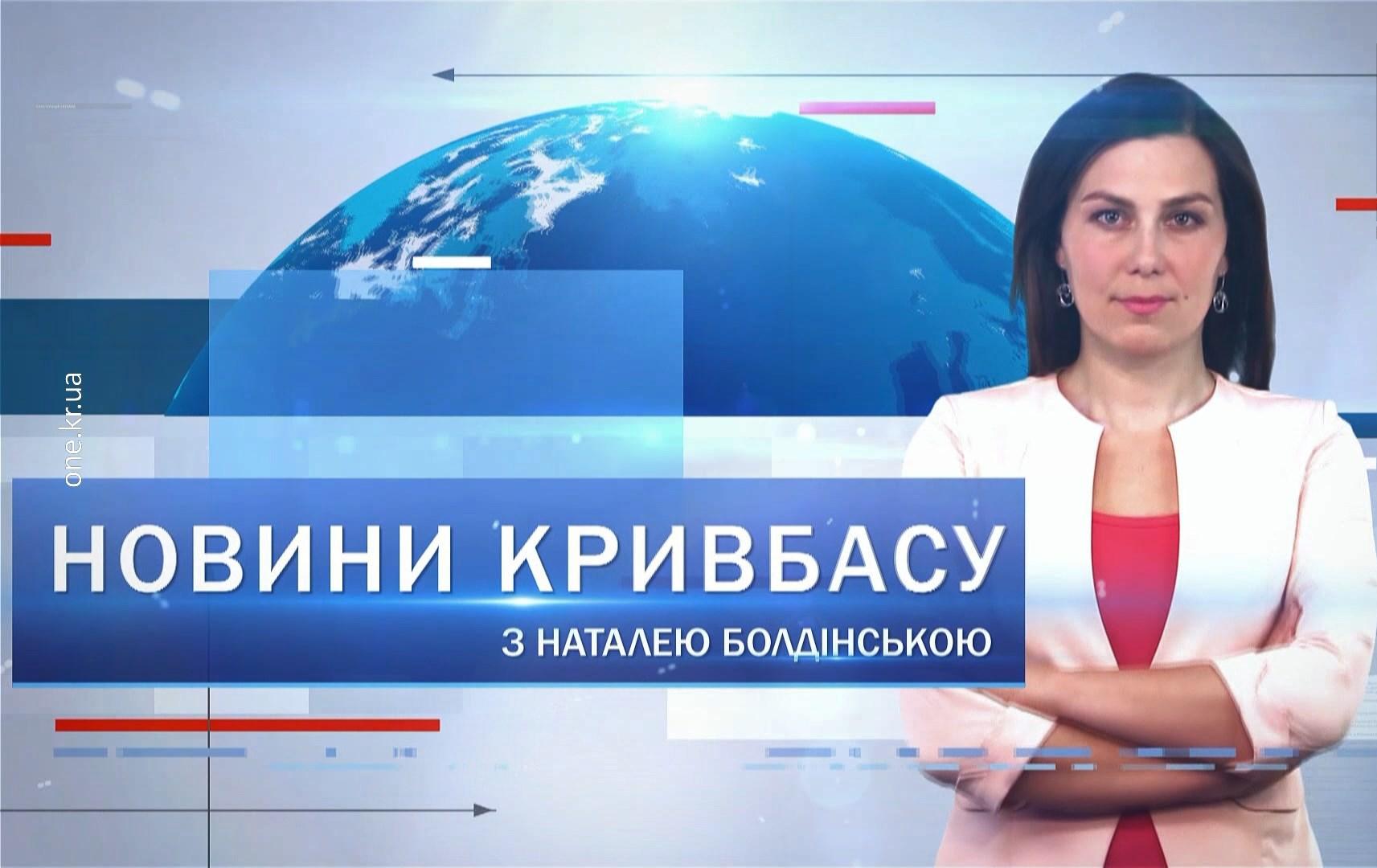 Новини Кривбасу 5 жовтня: COVID-19, електровоз збив пішохода, «Бал хризантем»