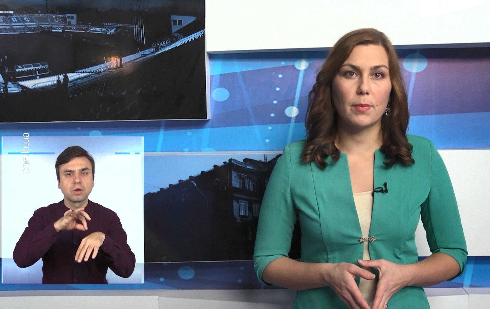 Новини Кривбасу 4 листопада (сурдопереклад): COVID-19, в аварії загинула водійка, вручили паспорти