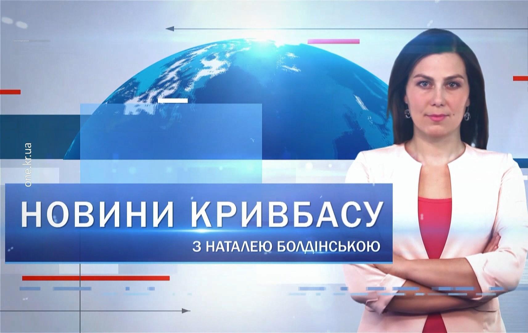 Новини Кривбасу 25 січня 2021: COVID-19, школярі повернулися за парти, сенсорна кімната