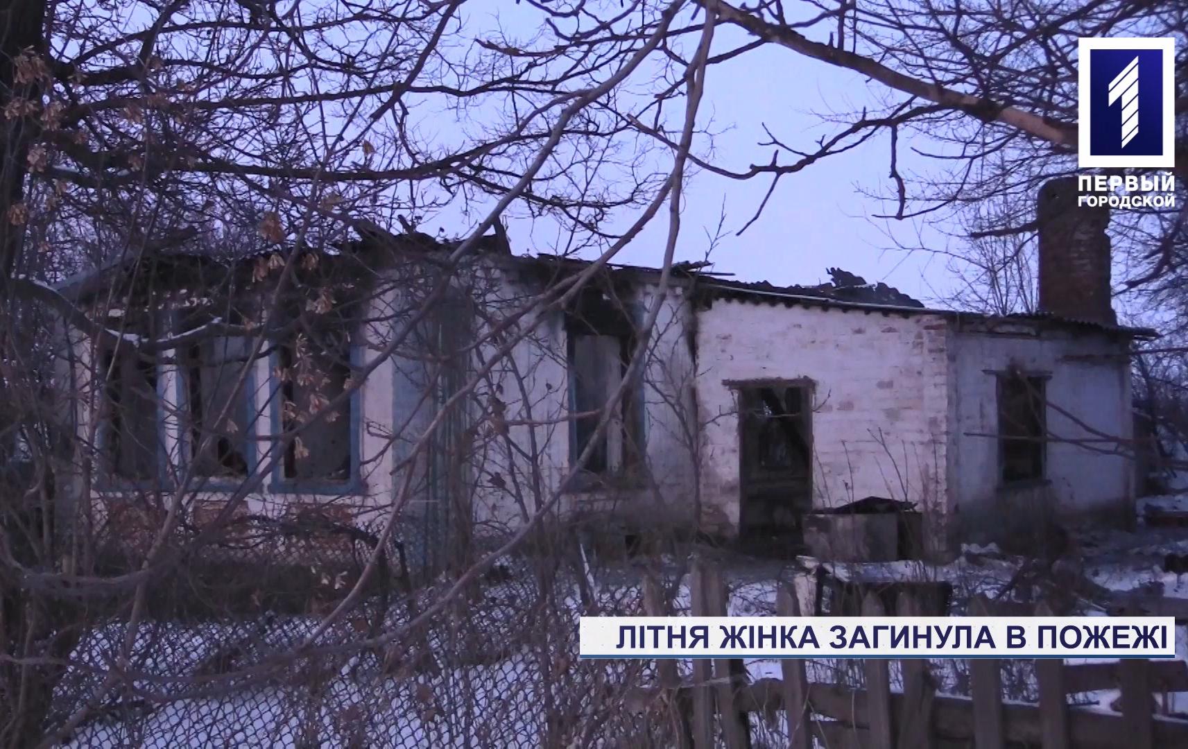 Новини Кривого Рогу: під час пожежі загинула жінка