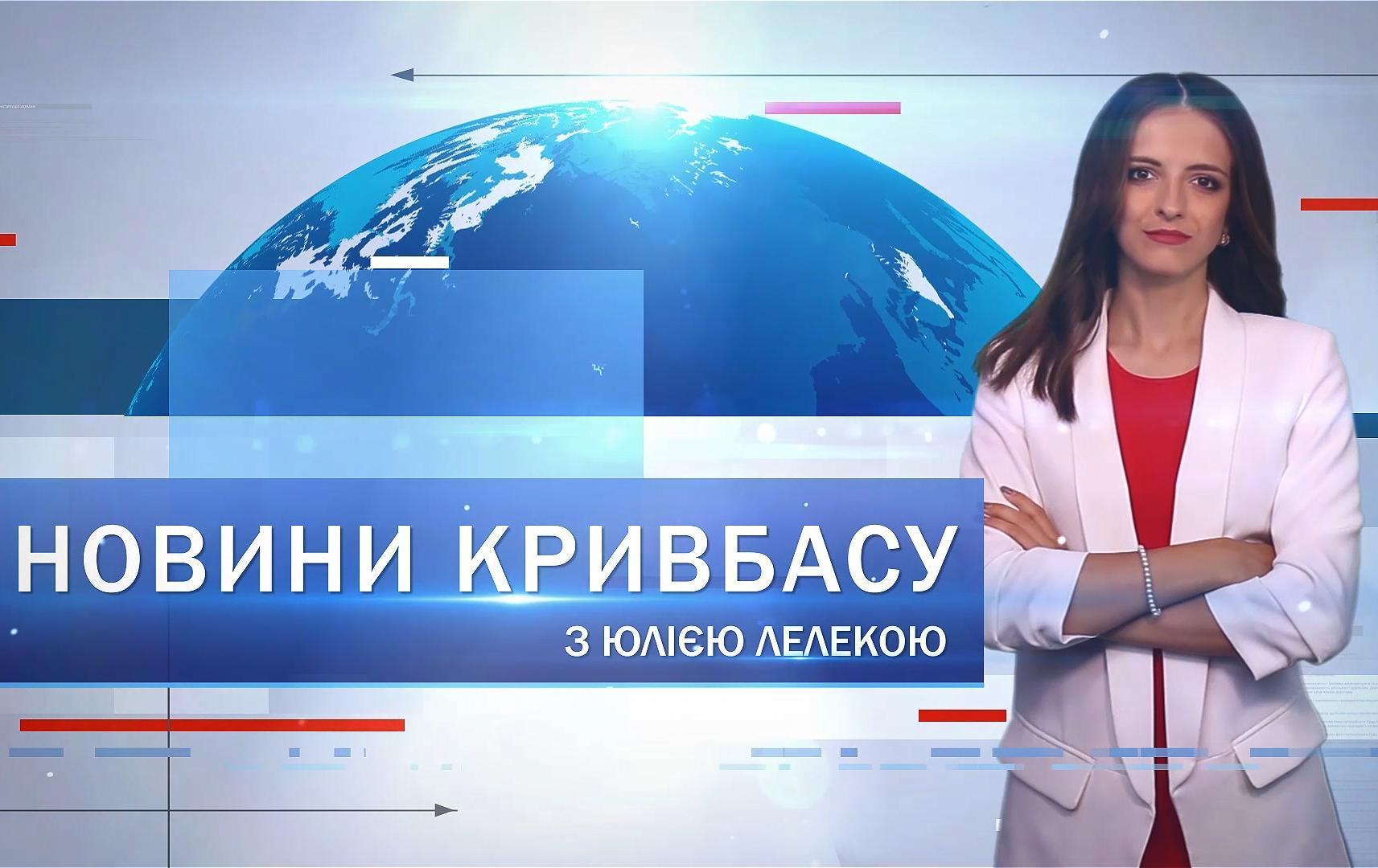 Новини Кривбасу 23 серпня: 72-метровий флагшток, 9 днів без К