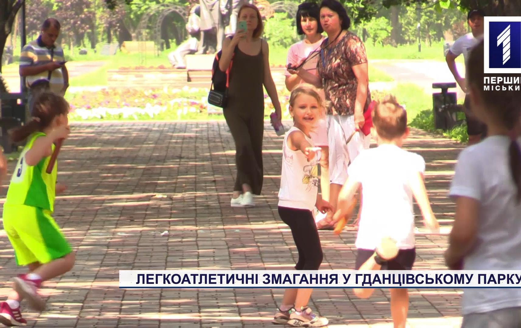 Легкоатлетичні змагання у Гданцівському парку