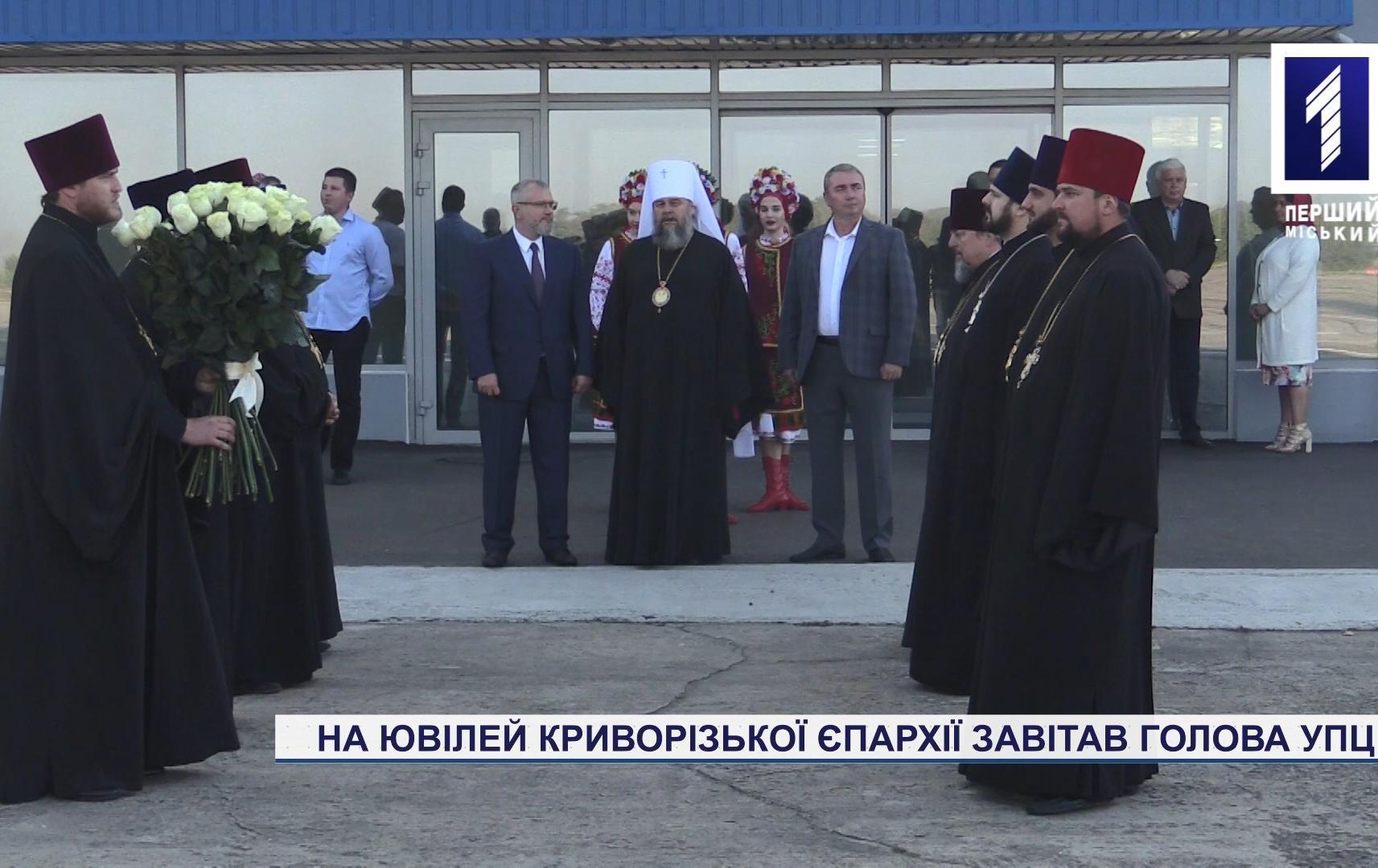 Візит предстоятеля УПЦ Митрополита Онуфрія на святкування 25-ї річниці утворення Криворізької єпархії