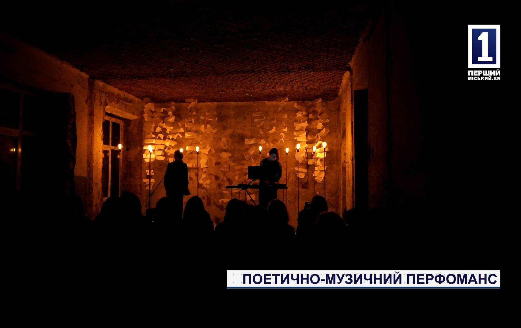 ПОЕТИЧНО-МУЗИЧНИЙ ПЕРФОМАНС