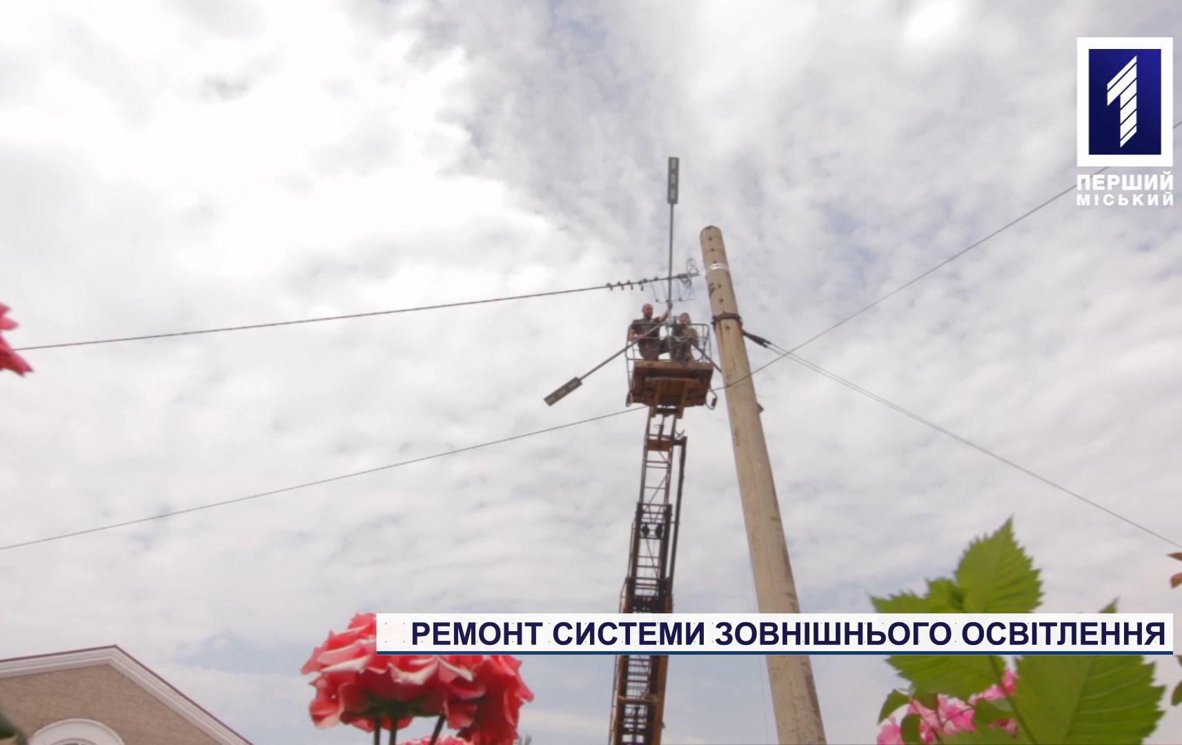 Ремонт системи зовнішнього освітлення