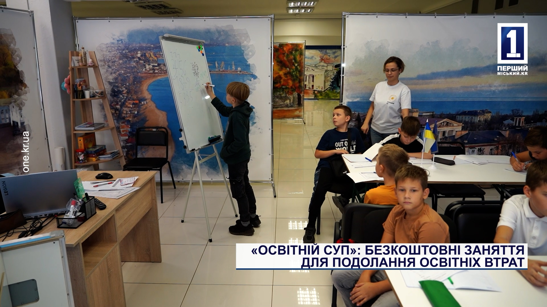 «Освітній суп»: безкоштовні заняття для подалання освітніх втрат