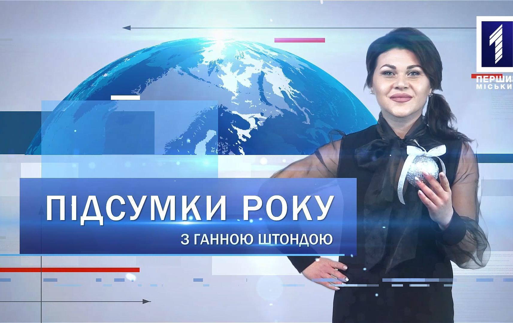 Підсумки року 2020: місцеві вибори, криворізький різник, комунальний транспорт