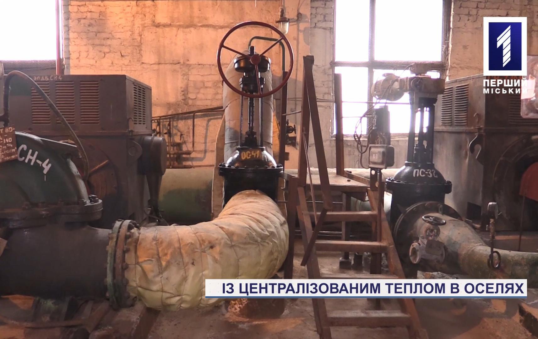 Старт опалювального сезону для усіх мешканців Кривого Рогу