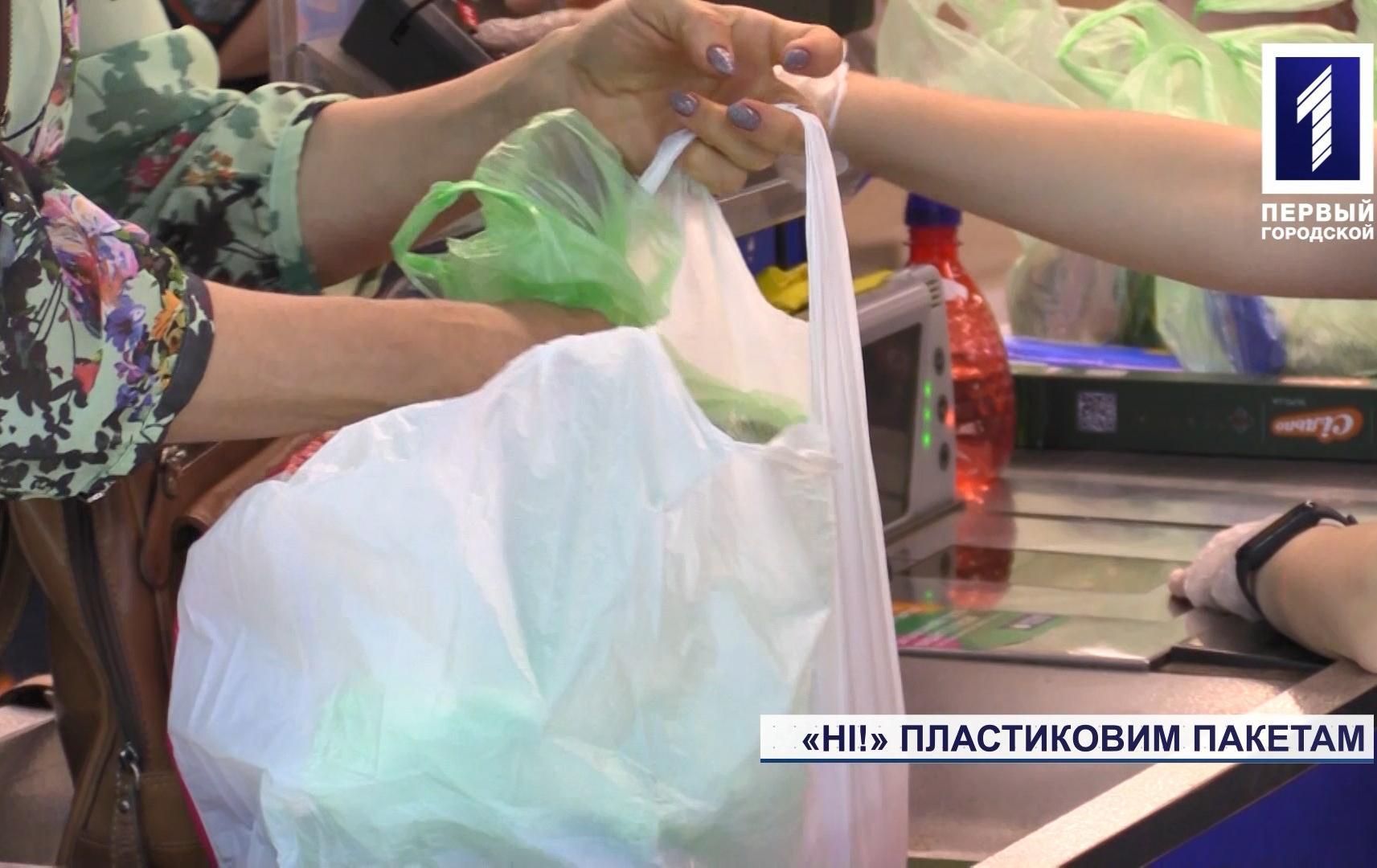 Відмовитися від поліетиленових пакетів