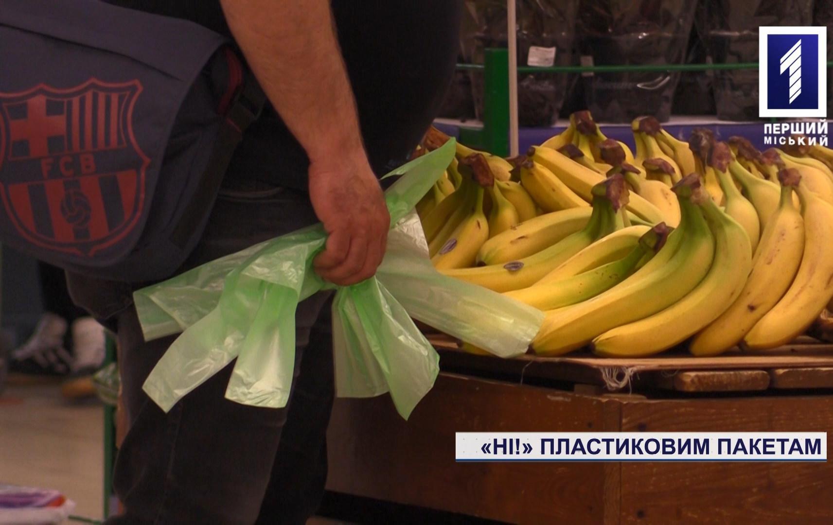 «Ні» – пластиковим пакетам