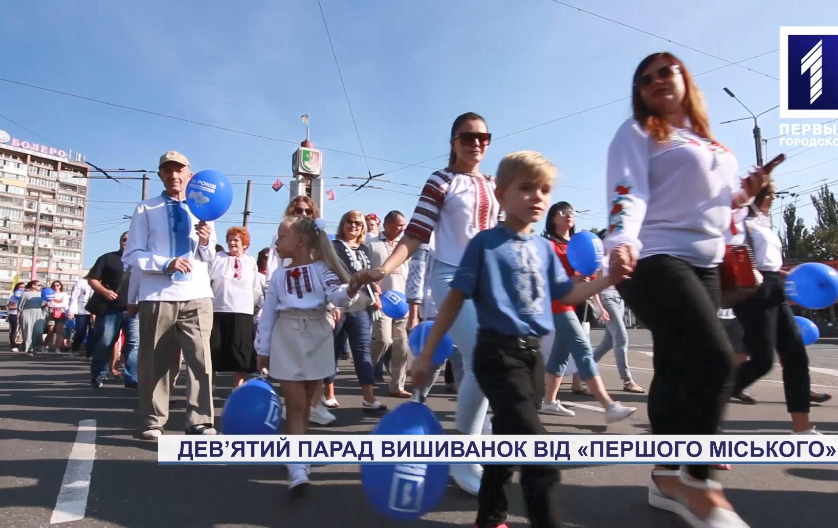 Дев’ятий парад вишиванок від «Першого Міського» у Кривому Розі