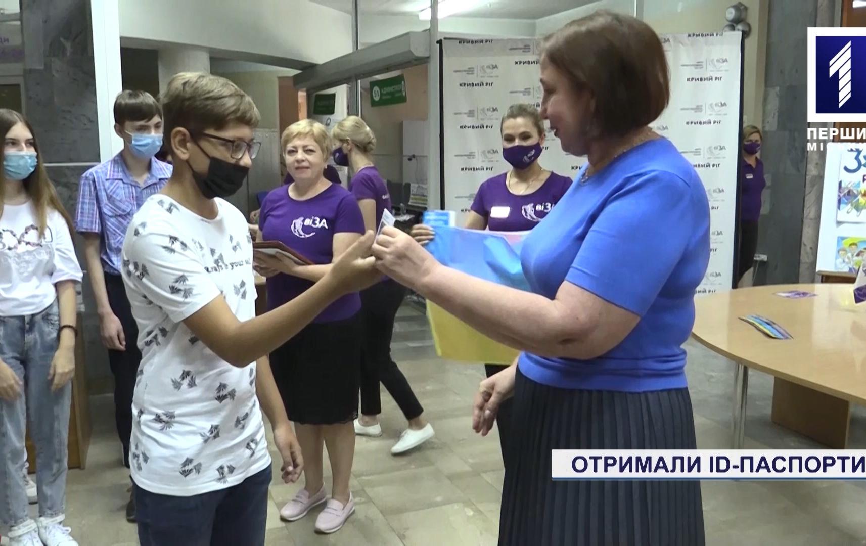 Криворіжці отримали перші у своєму житті ID-паспорти