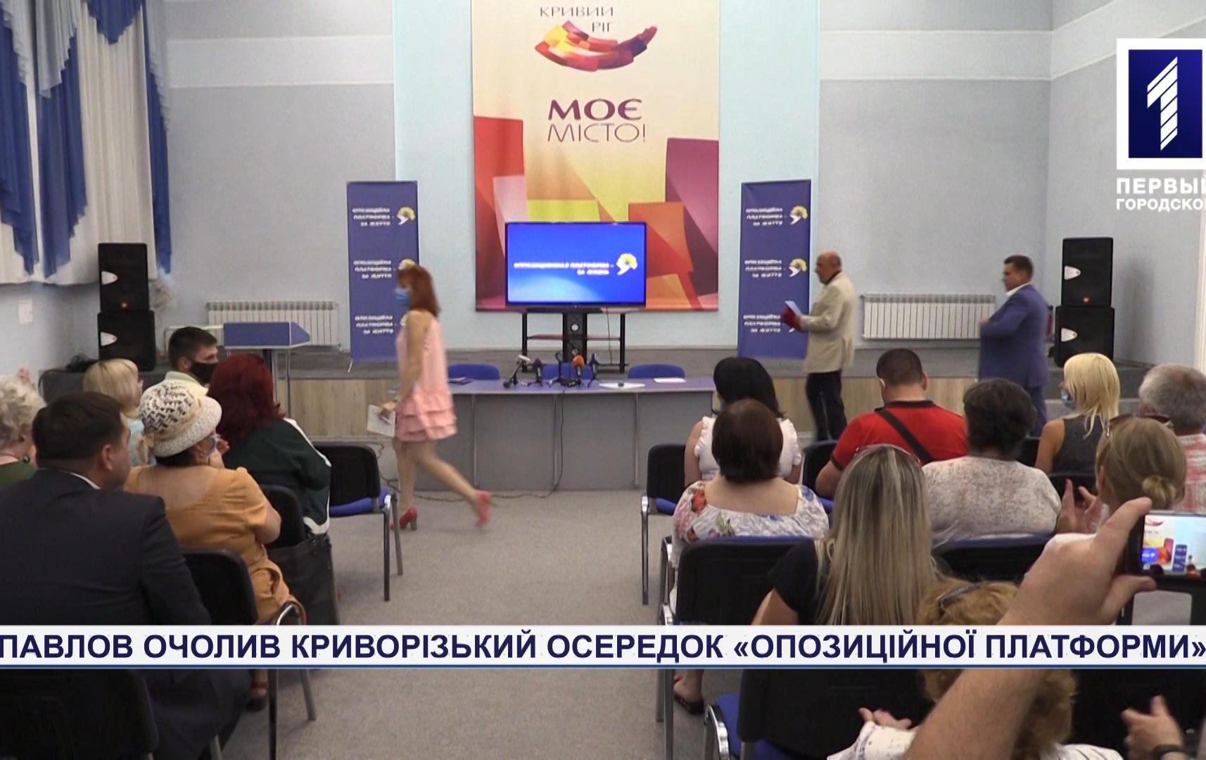 Новий лідер партії «Опозиційна платформа – За життя» у Кривому Розі