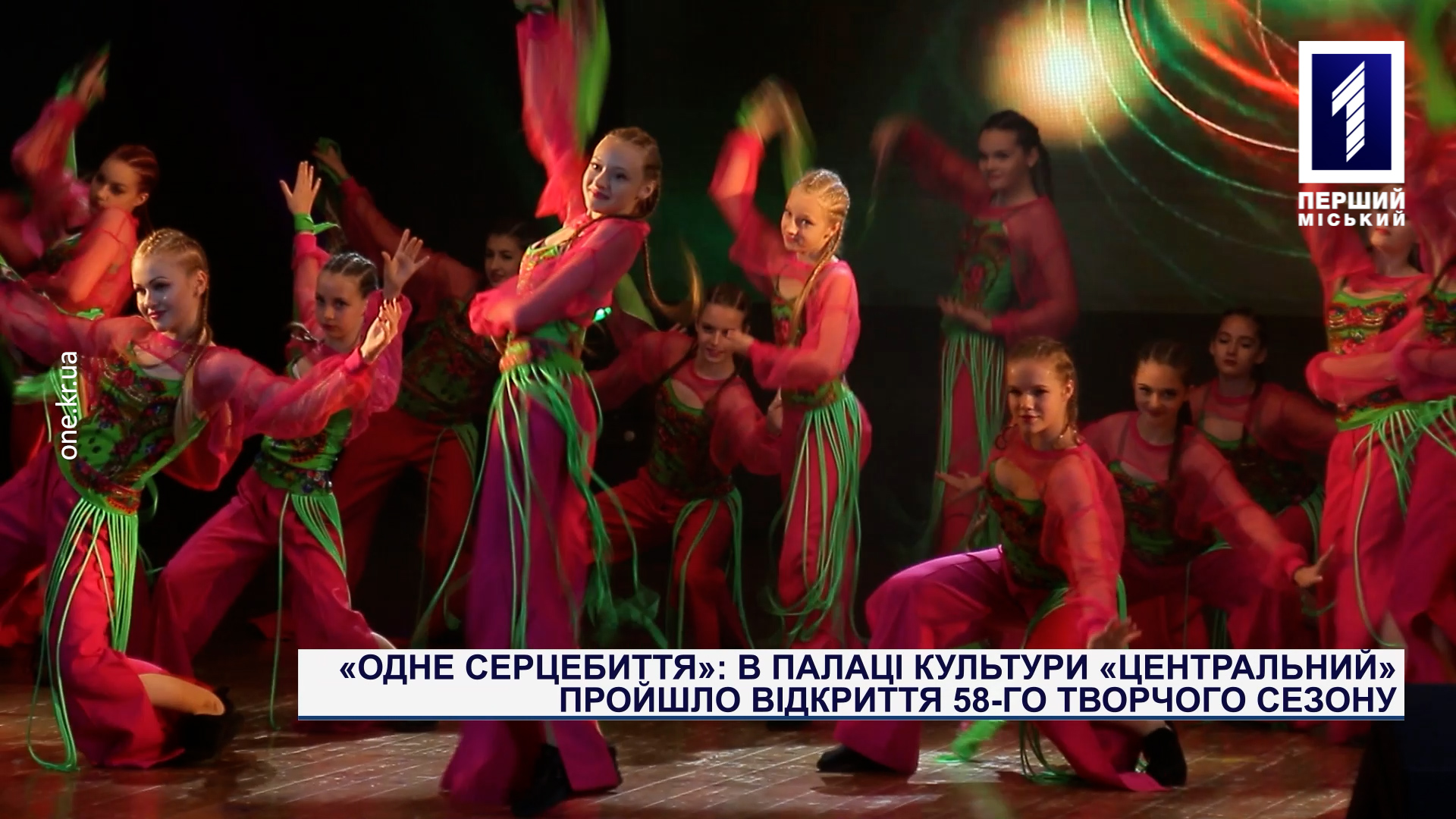 «Одне серцебиття»: в палаці культури «Центральний» пройшло відкриття 58-го творчого сезону