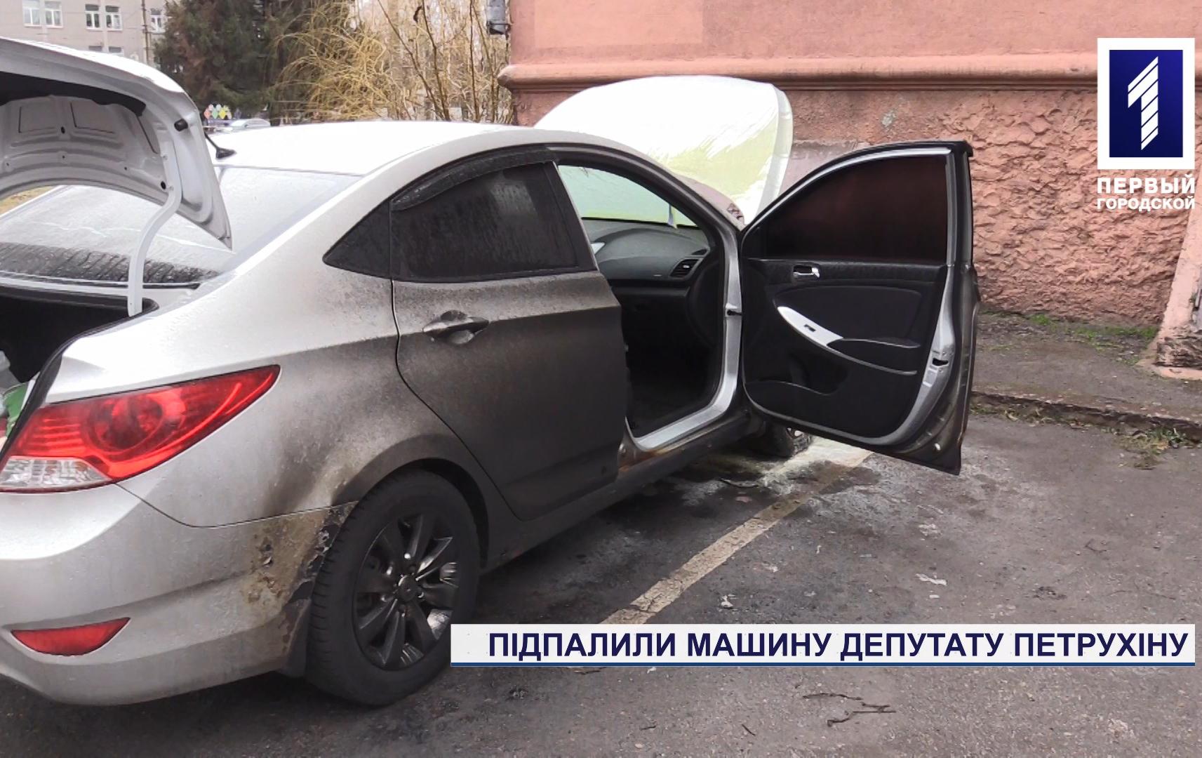 Невідомі підпалили авто депутата міськради Кривого Рогу