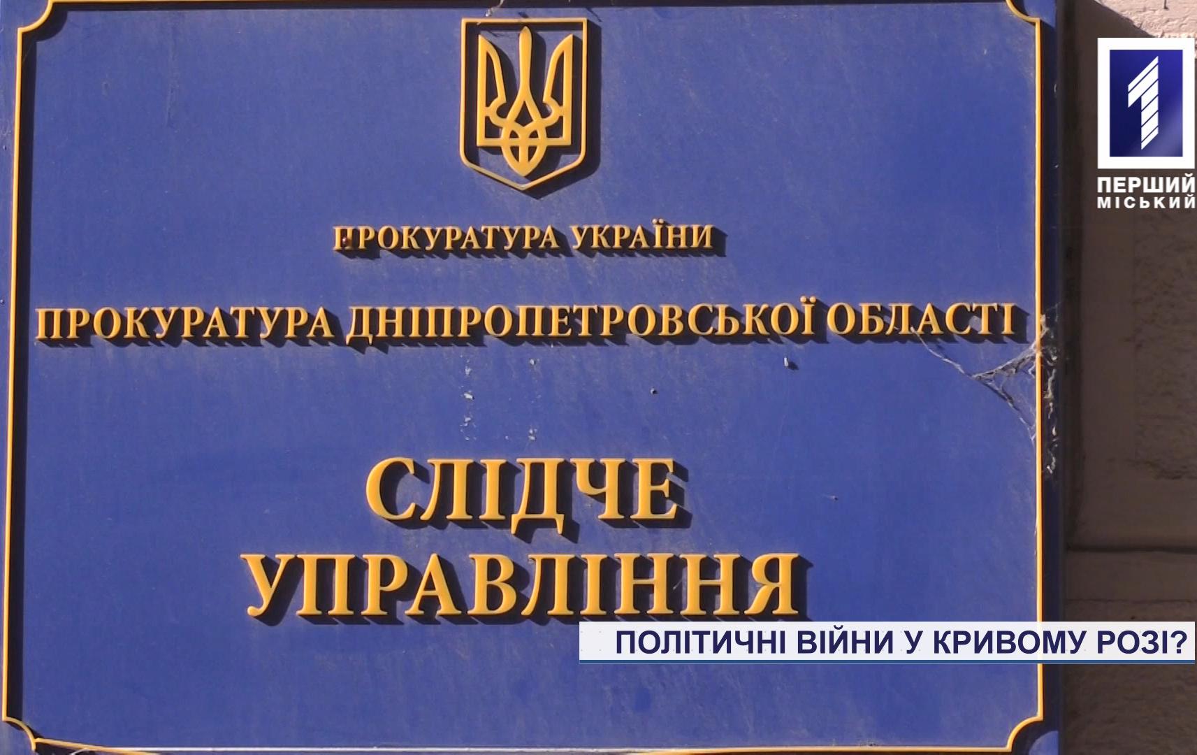 Що відбуваєтся у політичному житті Кривого Рогу напередодні місцевих виборів