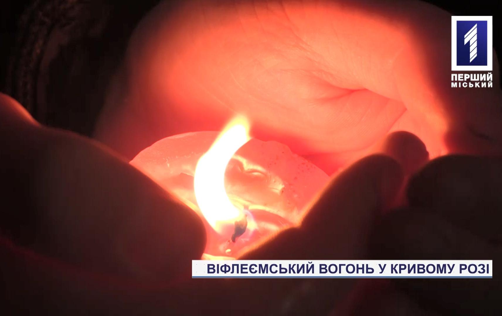 Пластуни Кривого Рогу передали містянам Віфлеємський вогонь