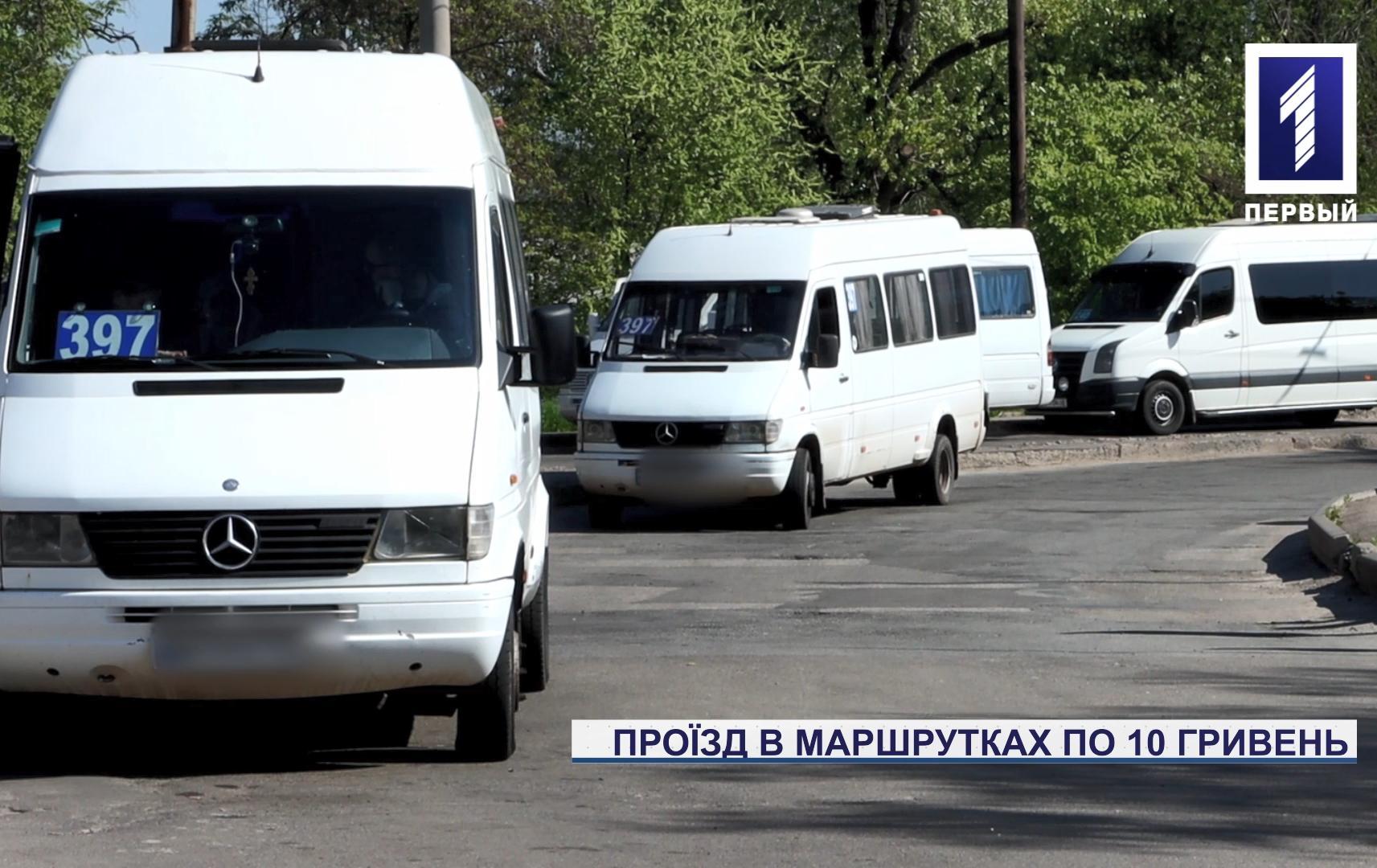 В криворожских маршрутках выросли цены на проезд